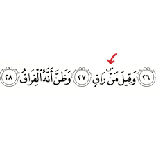 tanda baca alquran